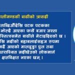 कालीगण्डकी बाढीको त्रासदी