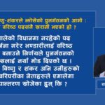 एमालेमा विष्णु–शंकरले झोसेको पुनर्गठनको आगो : विद्याको वरिष्ठ पदसंगै खरानी भएको हो ?