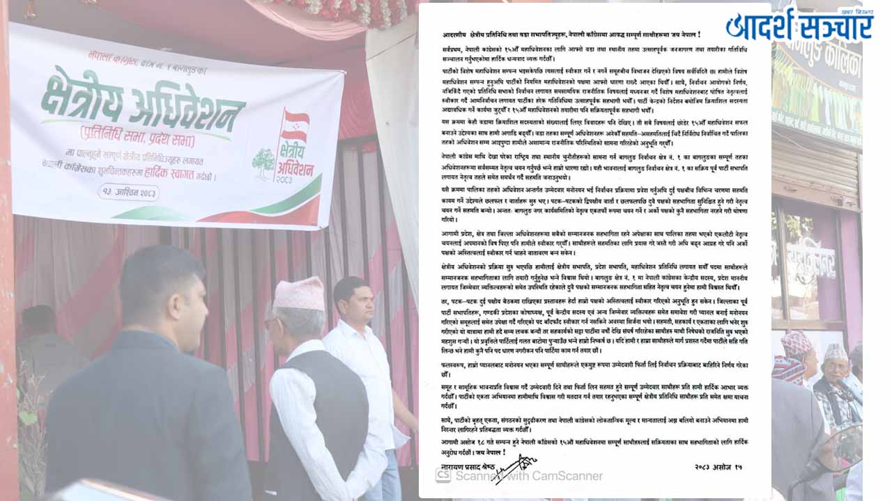 कांग्रेस बागलुङ क्षेत्र नं. १ मा एक पक्षको सामूहिक उम्मेदवारी फिर्ता